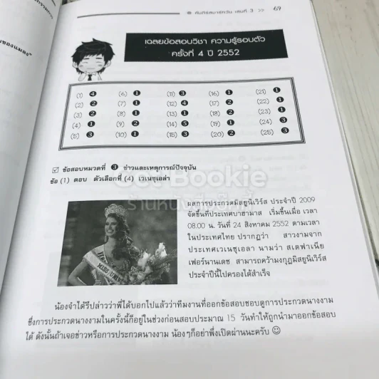 คัมภีร์สมาร์ทวัน เล่มที่ 3 Smart-I รูปที่ 12