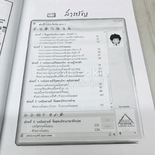 คัมภีร์สมาร์ทวัน เล่มที่ 3 Smart-I รูปที่ 9