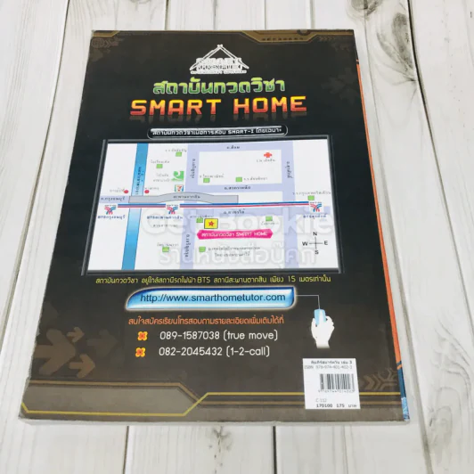 คัมภีร์สมาร์ทวัน เล่มที่ 3 Smart-I รูปที่ 5