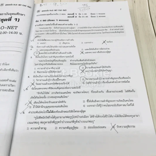 สุดยอดเก็งข้อสอบ O-Net A-Net วิทย์-ศิลป์ รูปที่ 10