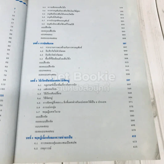 คณิตศาสตร์ ม.6 Condensed Maths 3 รูปที่ 9