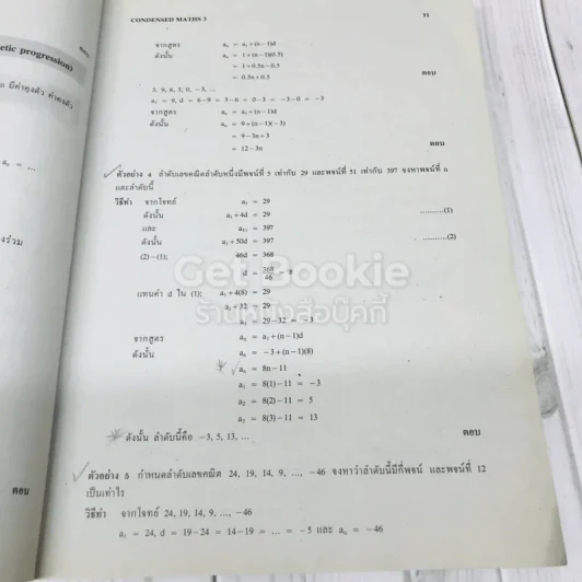 คณิตศาสตร์ ม.6 Condensed Maths 3 รูปที่ 12