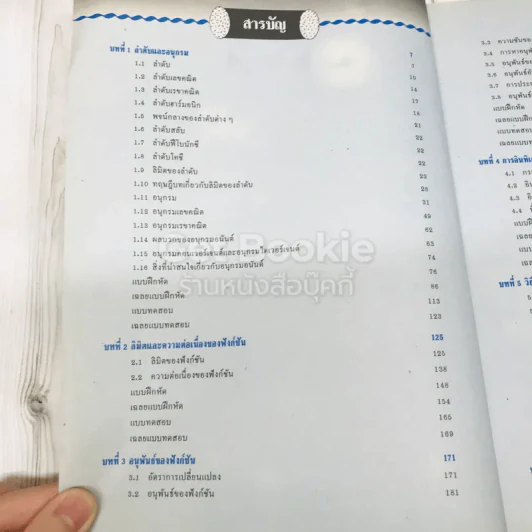 คณิตศาสตร์ ม.6 Condensed Maths 3 รูปที่ 8