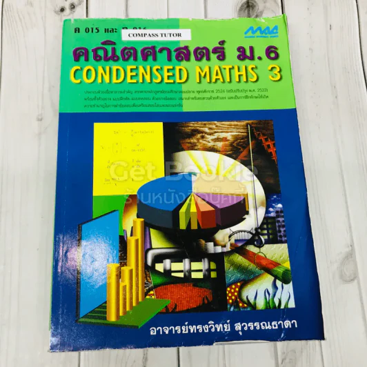 คณิตศาสตร์ ม.6 Condensed Maths 3 รูปที่ 1
