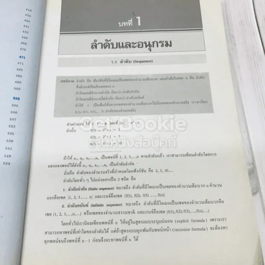 คณิตศาสตร์ ม.6 Condensed Maths 3 รูปที่ 11
