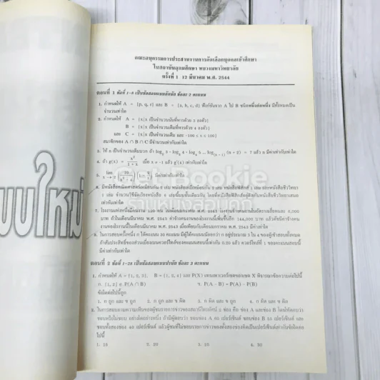 เฉลยข้อสอบเข้ามหาวิทยาลัย Entrance ฉบับรวม 13 ครั้ง คณิตศาสตร์ 2 รูปที่ 11