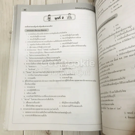 เก็งข้อสอบเข้า ม.4 โรงเรียนเตรียมอุดมศึกษา รูปที่ 10