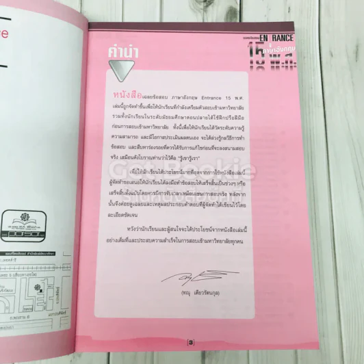เฉลยข้อสอบ Entrance ภาษาอังกฤษ 15 พ.ศ. รูปที่ 7