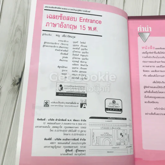 เฉลยข้อสอบ Entrance ภาษาอังกฤษ 15 พ.ศ. รูปที่ 6