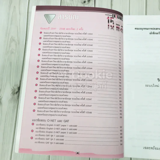 เฉลยข้อสอบ Entrance ภาษาอังกฤษ 15 พ.ศ. รูปที่ 8