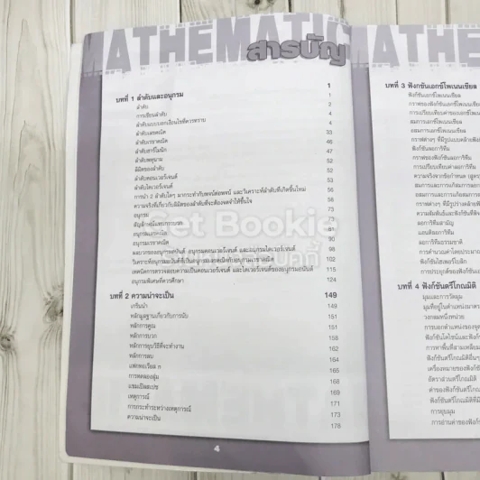 คู่มือสาระการเรียนรู้พื้นฐานและเพิ่มเติมคณิตศาสตร์ ม.5 เล่ม 1 รูปที่ 8