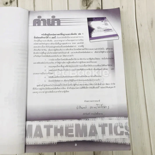 คู่มือสาระการเรียนรู้พื้นฐานและเพิ่มเติมคณิตศาสตร์ ม.5 เล่ม 1 รูปที่ 7