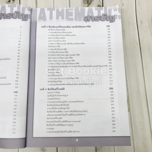 คู่มือสาระการเรียนรู้พื้นฐานและเพิ่มเติมคณิตศาสตร์ ม.5 เล่ม 1 รูปที่ 9