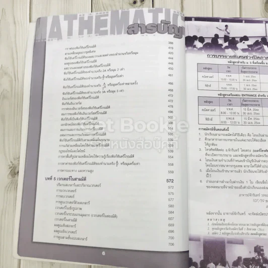 คู่มือสาระการเรียนรู้พื้นฐานและเพิ่มเติมคณิตศาสตร์ ม.5 เล่ม 1 รูปที่ 10
