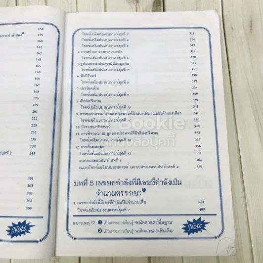 คณิตศาสตร์ สำหรับชั่นมัธยมศึกษาปีที่ 4 เล่ม 1 รูปที่ 11