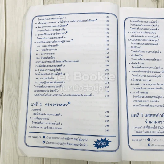 คณิตศาสตร์ สำหรับชั่นมัธยมศึกษาปีที่ 4 เล่ม 1 รูปที่ 10