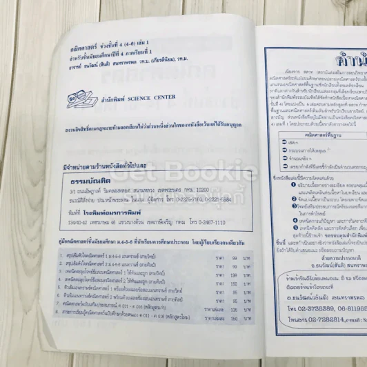 คณิตศาสตร์ สำหรับชั่นมัธยมศึกษาปีที่ 4 เล่ม 1 รูปที่ 6