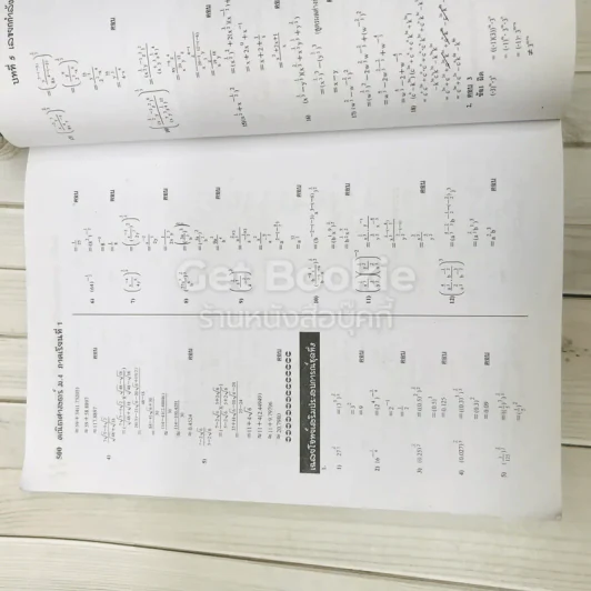 คณิตศาสตร์ สำหรับชั่นมัธยมศึกษาปีที่ 4 เล่ม 1 รูปที่ 16