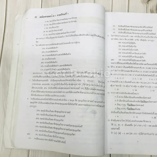 คณิตศาสตร์ สำหรับชั่นมัธยมศึกษาปีที่ 4 เล่ม 1 รูปที่ 15