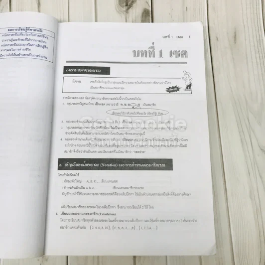 คณิตศาสตร์ สำหรับชั่นมัธยมศึกษาปีที่ 4 เล่ม 1 รูปที่ 14