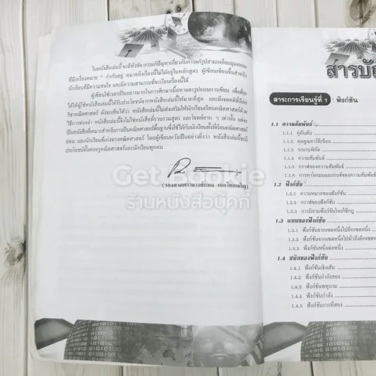 คณิตศาสตร์ สาระการเรียนรู้พื้นฐาน ม.4 เล่ม 2 รูปที่ 7
