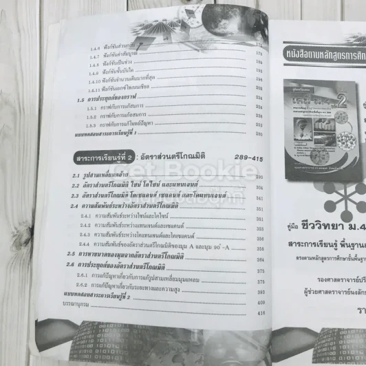 คณิตศาสตร์ สาระการเรียนรู้พื้นฐาน ม.4 เล่ม 2 รูปที่ 9