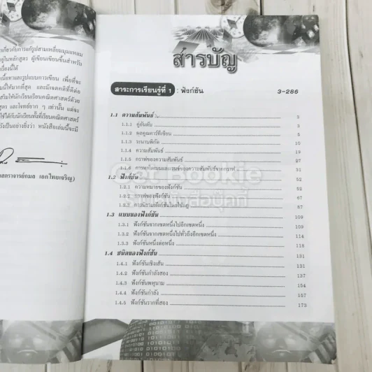 คณิตศาสตร์ สาระการเรียนรู้พื้นฐาน ม.4 เล่ม 2 รูปที่ 8