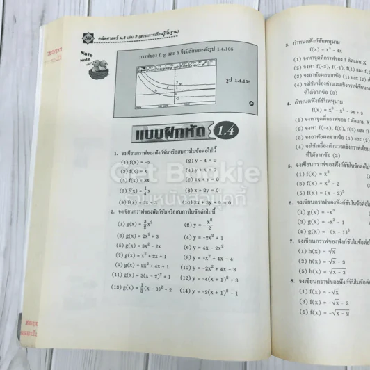 คณิตศาสตร์ สาระการเรียนรู้พื้นฐาน ม.4 เล่ม 2 รูปที่ 13