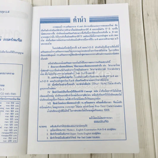 ภาษาอังกฤษ ม.4 รูปที่ 8