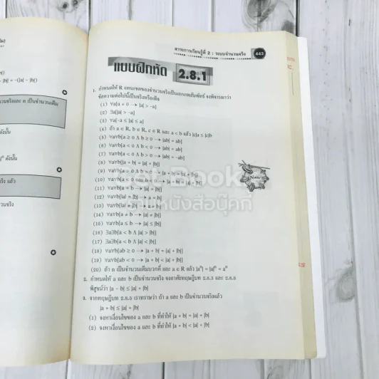 คณิตศาสตร์ สาระการเรียนรู้เพิ่มเติม ม.4 เล่ม 1 รูปที่ 15