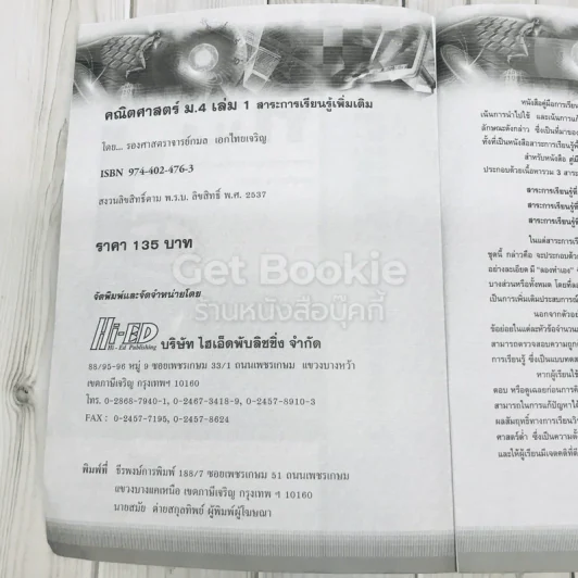 คณิตศาสตร์ สาระการเรียนรู้เพิ่มเติม ม.4 เล่ม 1 รูปที่ 6