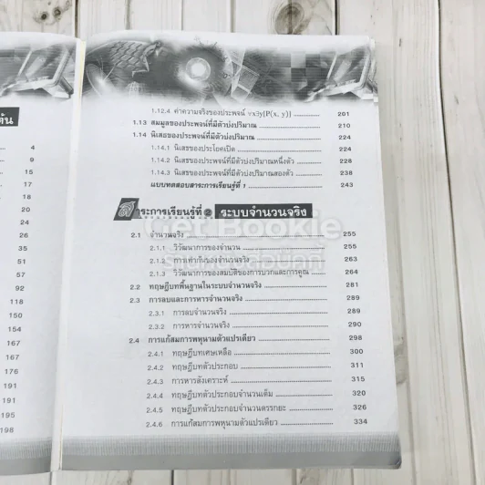 คณิตศาสตร์ สาระการเรียนรู้เพิ่มเติม ม.4 เล่ม 1 รูปที่ 9