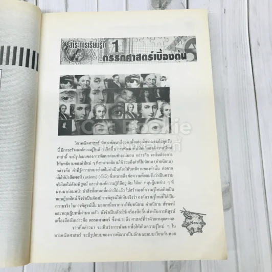 คณิตศาสตร์ สาระการเรียนรู้เพิ่มเติม ม.4 เล่ม 1 รูปที่ 12