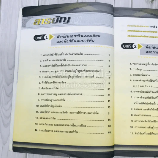 คณิตศาสตร์ ม.5 เล่ม 3 รูปที่ 9