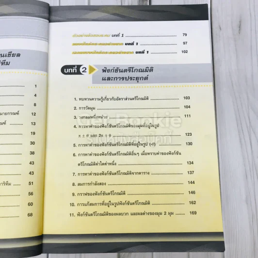 คณิตศาสตร์ ม.5 เล่ม 3 รูปที่ 10