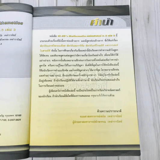 คณิตศาสตร์ ม.5 เล่ม 3 รูปที่ 8