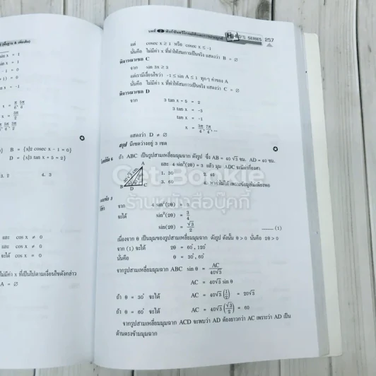 คณิตศาสตร์ ม.5 เล่ม 3 รูปที่ 16