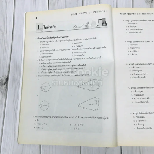 1001 Tests in Physics รูปที่ 10