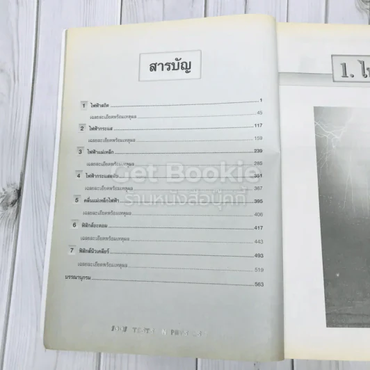 1001 Tests in Physics รูปที่ 9