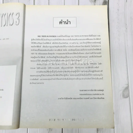 1001 Tests in Physics รูปที่ 8
