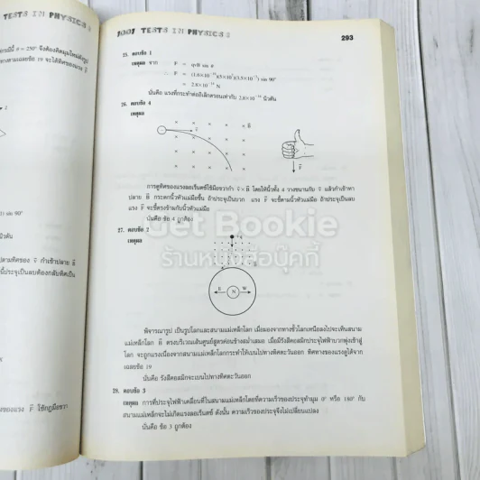 1001 Tests in Physics รูปที่ 13