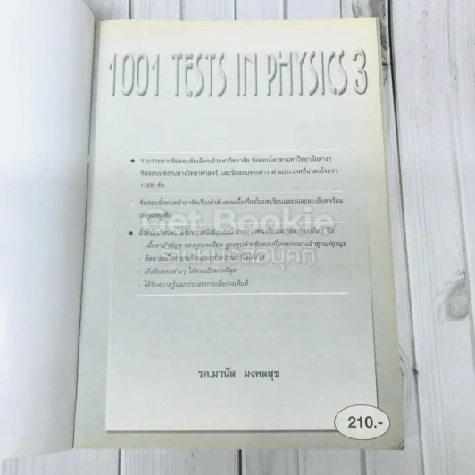 1001 Tests in Physics รูปที่ 6