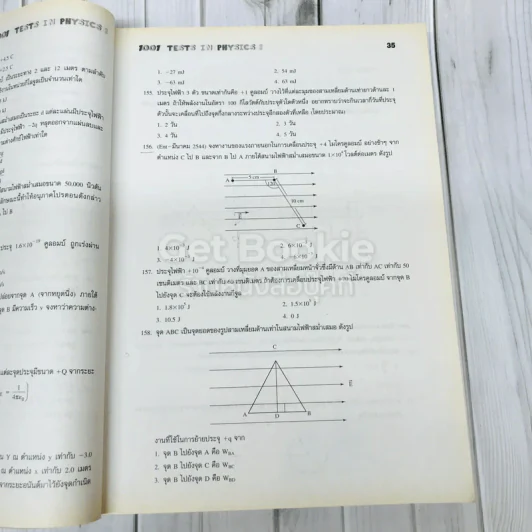 1001 Tests in Physics รูปที่ 11