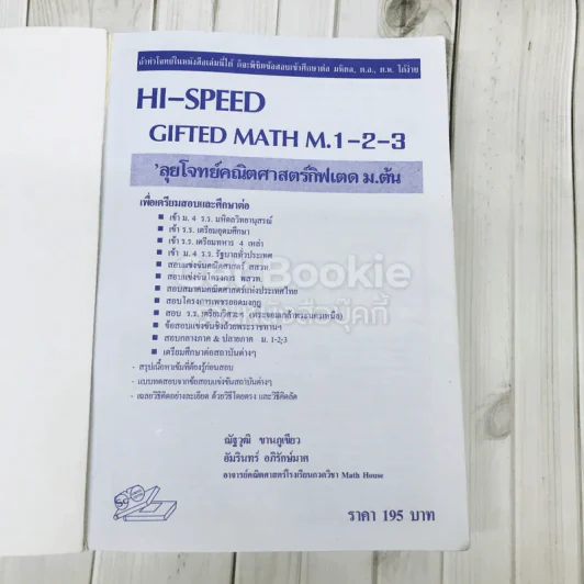 Hi-Speed Gifted Math M.1-2-3 ลุยโจทย์คณิตศาสตร์กิฟเตด ม.ต้น รูปที่ 6