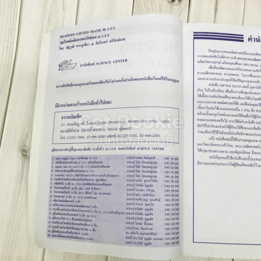 Hi-Speed Gifted Math M.1-2-3 ลุยโจทย์คณิตศาสตร์กิฟเตด ม.ต้น รูปที่ 7