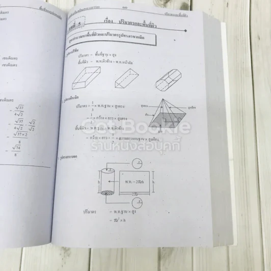 Hi-Speed Gifted Math M.1-2-3 ลุยโจทย์คณิตศาสตร์กิฟเตด ม.ต้น รูปที่ 14