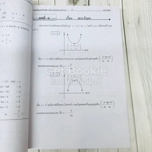 Hi-Speed Gifted Math M.1-2-3 ลุยโจทย์คณิตศาสตร์กิฟเตด ม.ต้น รูปที่ 11