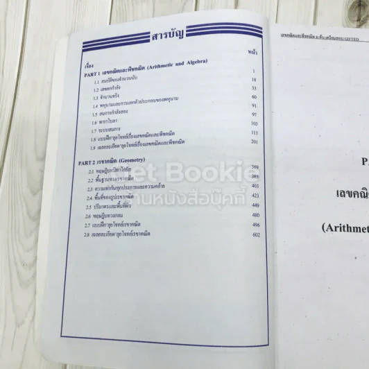 Hi-Speed Gifted Math M.1-2-3 ลุยโจทย์คณิตศาสตร์กิฟเตด ม.ต้น รูปที่ 9