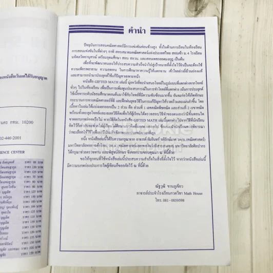 Hi-Speed Gifted Math M.1-2-3 ลุยโจทย์คณิตศาสตร์กิฟเตด ม.ต้น รูปที่ 8