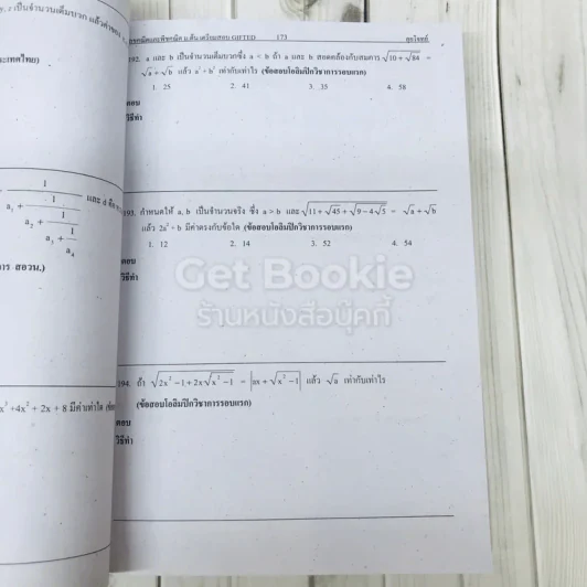 Hi-Speed Gifted Math M.1-2-3 ลุยโจทย์คณิตศาสตร์กิฟเตด ม.ต้น รูปที่ 12